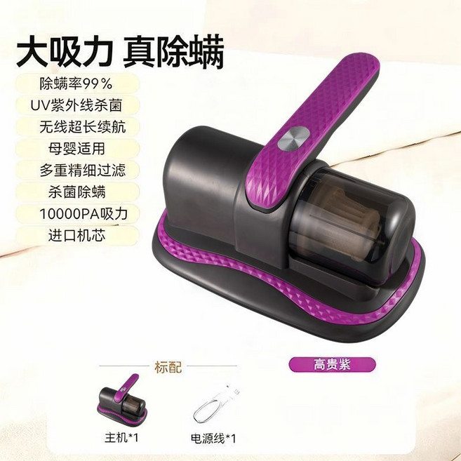 德國無線手持UV除螨吸塵器 家用床鋪殺菌去蟎蟲清潔機, 紫色25000pa强吸力, 双档【除螨仪】