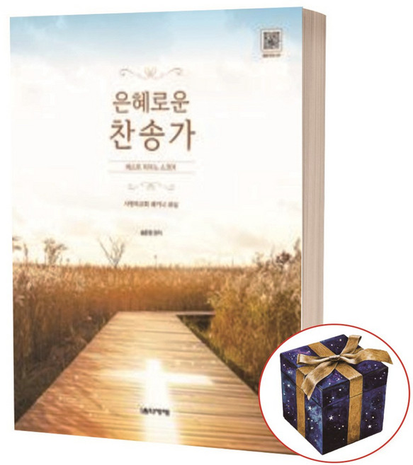 은혜로운 찬송가 베스트 피아노 스코어 / 음악세계, 없음, 상세 설명 참조, 상세 설명 참조