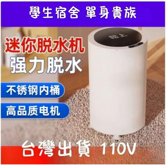 迷你脫水機，強靜音，藍光潔淨, 1個, 110V小型脫水機