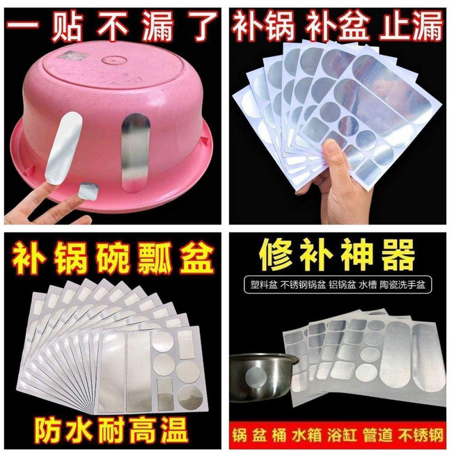 無品牌 鋁箔膠帶 耐高溫防水修補貼, 1個, 耐高溫防水 補鍋貼 A,普通材質： 1小貼裝 不防水 微粘易掉