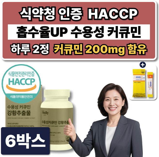 고함량 수용성 강황 커큐민 1000 캡슐 흑후추 미셀화 저분자 프리미엄 강황추출물 가루, 6박스, 60정