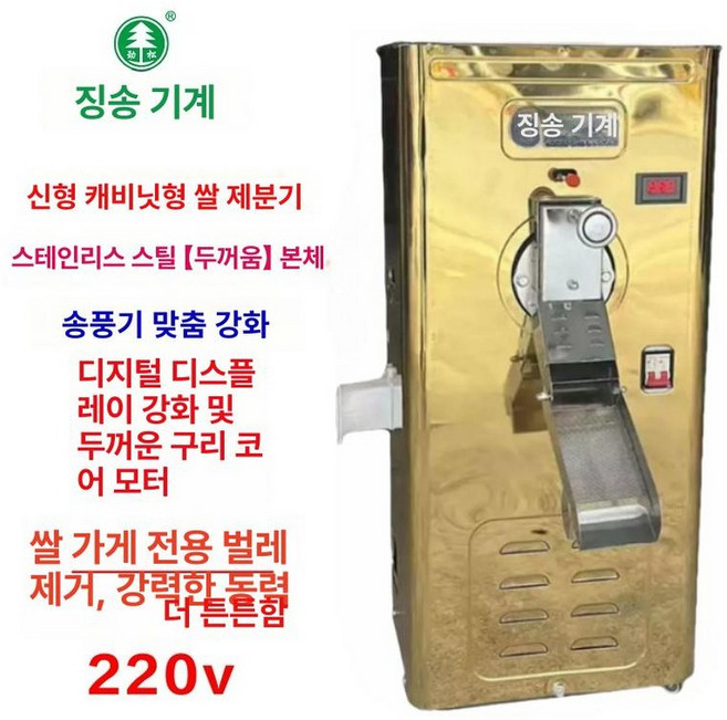 곡물 도정기 박피기 정미기 현미 도정 탈곡기 들깨 선별