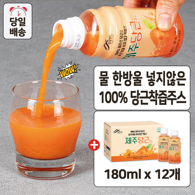 제주 당근 주스 100% 착즙, 12개, 180ml