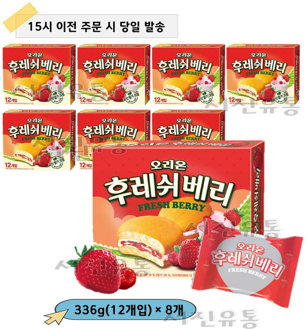 오리온 후레쉬베리 28g x 12개 x 8개 1박스, 96개