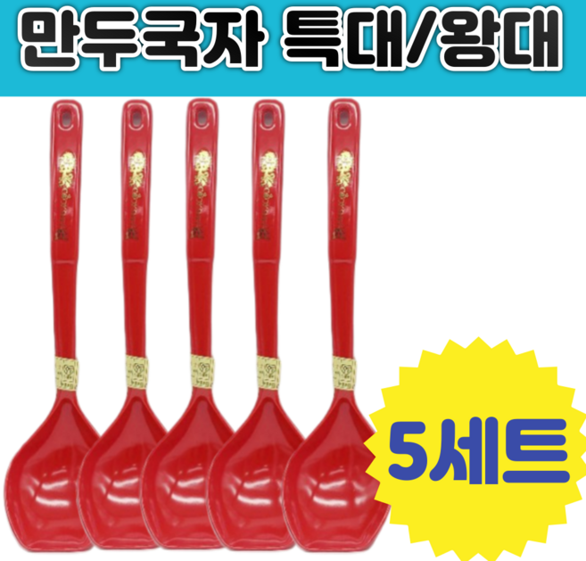 구리마켓 주방 만두국자 특대 왕대 5개 세트, 램덤