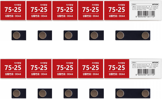 자석명찰/75*25 (10개입) 0044 옷에흠집없이 탈부착가능 아크릴자석명찰 이름표 네임텍 가격표, 10개