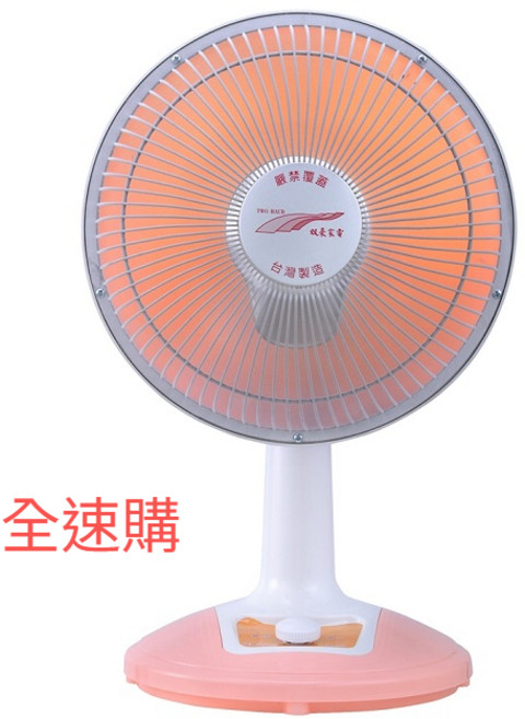 全速購 雙豪 10吋可擺頭鹵素絨毛前網電暖器 TH-1011 台灣製造 快速加熱 安全防燙