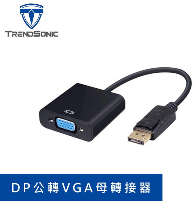 TRENDSONIC DP TO VGA 轉接線, 1個