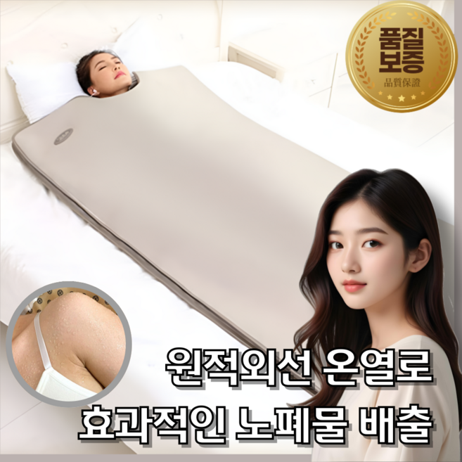 실용본가 집에서 받는 전신 사우나 건식 반신욕기 원적외선 온열찜질기 피부관리샵