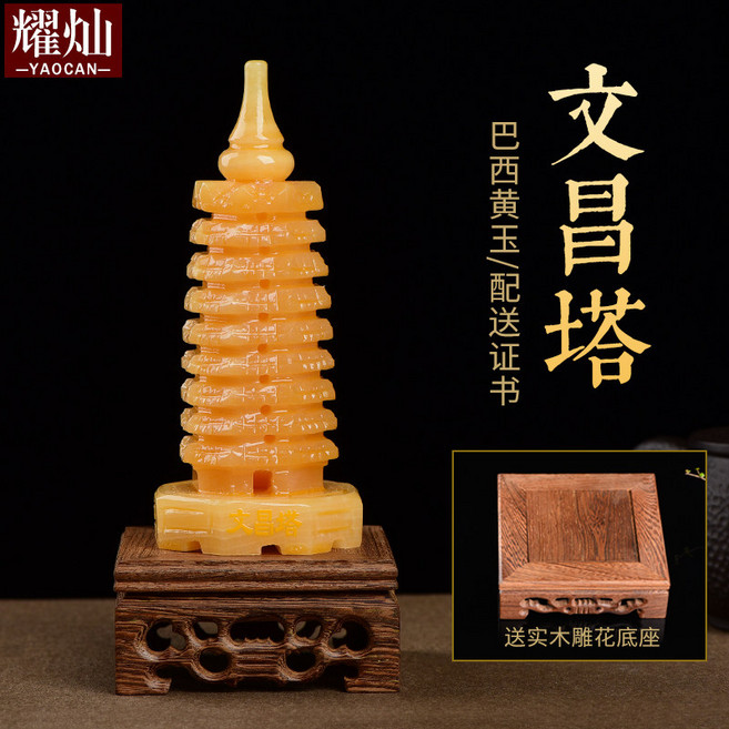 天然巴西黃玉 文昌塔 九層七層13層 送實木雕花底座, 如圖所示, 1個