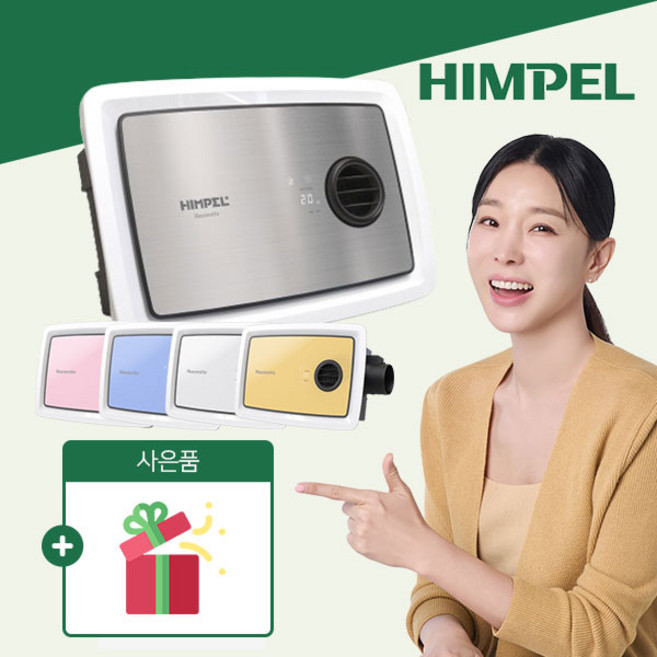 힘펠 휴젠뜨 팔레트 복합환풍기 FHD2-C150P PALETTE 제습 온풍 드라이, 방문설치(방문시별도결제), 프리즘핑크