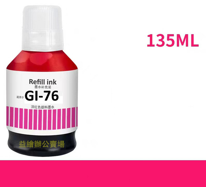 GI-76 墨水 適用 Canon GX5080 GX6080 GX7080 GX5070 GX6070 GX7070, 紅色（135ML）, 1個