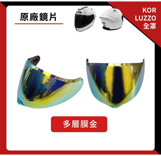 KOR LUZZO 專用鏡片 抗UV, 多層膜電金, 1個