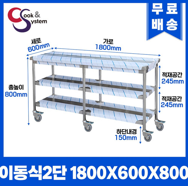 이동식작업대 400 - 1800 모음 업소용작업대 스텐선반 STS 201, 2단