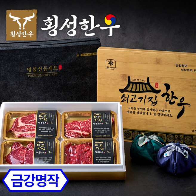 [횡성한우] 쇠고기집 육즙가득 명품 한우선물세트 소고기 명절선물, 2-A) 금강명작 실속, 1세트