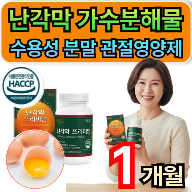 난각막 가수분해물 수용성 분말 관절영양제 식약청인증 / 10개 구매시 관절엔 DEM 디이엠 증정 휘게라이프, 1개, 60정