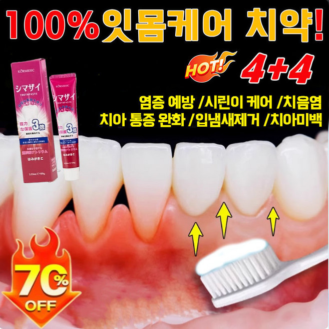 [오늘특가] 일본 잇몸 재생 치약 치석제거 이빨 염증 케어 천연 시린이개선 화이트닝 엔치약 치주염 입냄새제거/구취케어/치석제거/충치 예방 자생 잇몸 치약, 1개, 100ml