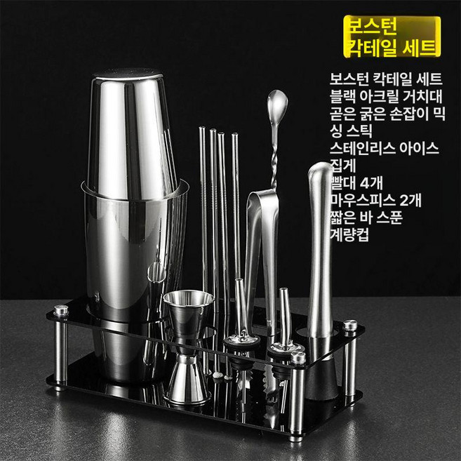 칵테일 도구 스탠드 쉐이커 액세서리 1개, 11피스 보스턴