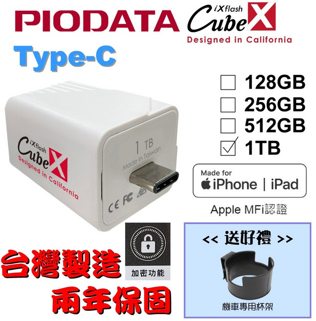 PIODATA iXflash 備份酷寶 Type-C 1TB 充電即備份, 無, CUBE TYPE-C 1TB