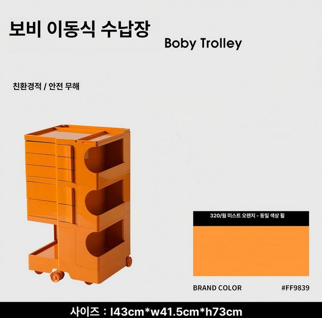 트롤리 웨건 서랍 이동식 기저귀함 수납 수납장 미용실, 완제품 (다리 직접 설치 필요), 1개, 웜 미스트 오렌지 3단