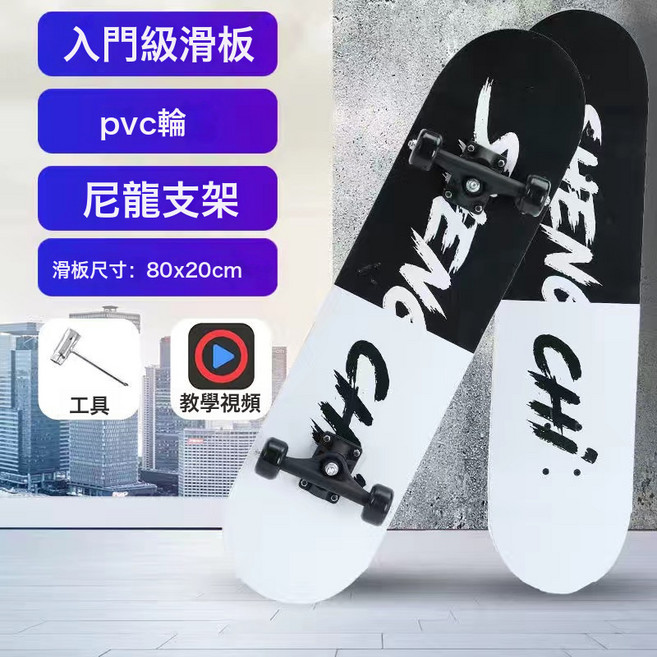 滑板2-15歲滑板車兒童初學者青少年雙翹板專業滑板四輪閃光活力板, 1個, 入門款-簡約黑白-耐磨輪送防撞條-31寸