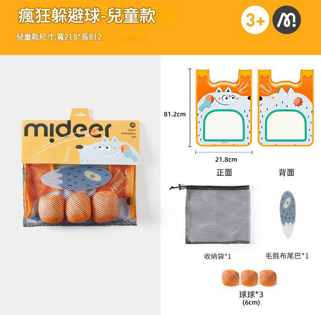 mideer 兒童瘋狂躲避球, 疯狂躲避球-儿童款MD4311 瘋狂躲避球 - 兒童款MD4311, 1個