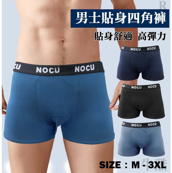 男生內褲12件組 - 貼身合身男款內褲