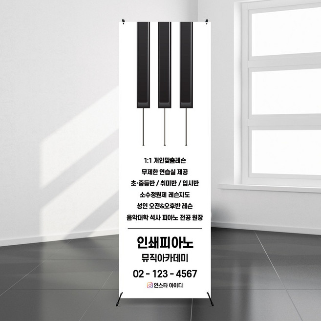 피아노건반그림 학원홍보배너 원아모집 피아노학원배너제작 음악학원배너 배너출력 X배너제작, 배너만 1장(거치대 필요X)