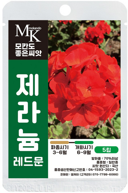 5위 - 모칸도 좋은씨앗 제라늄 씨앗 5립 레드문 꽃씨 꽃씨앗, 1개
