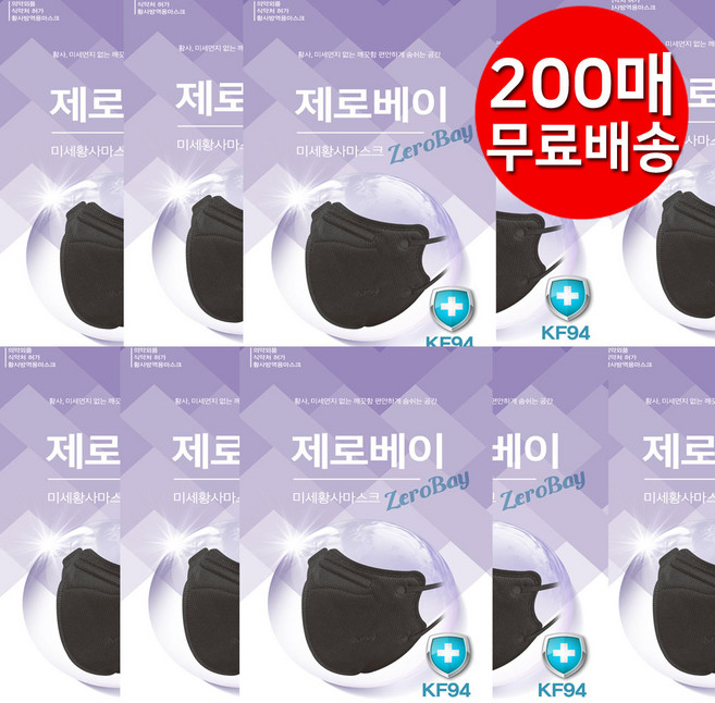 제로베이 KF94 (중형/대형) 초등학생용 마스크 화이트 미세먼지 황사 새부리형 방역 마스크, 200개(대형 블랙)
