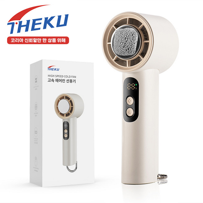 THEKU 휴대용 쿨링 에어컨 무선 급속 선풍기 저소음 핸디 핸드 반도체 냉각 미니 손선풍기 H02, 화이트