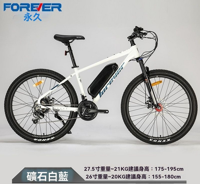 FOREVER 電動登山車 可取鋰電池, 礦石白藍【27.5寸21速】,36V15Ah, 1個