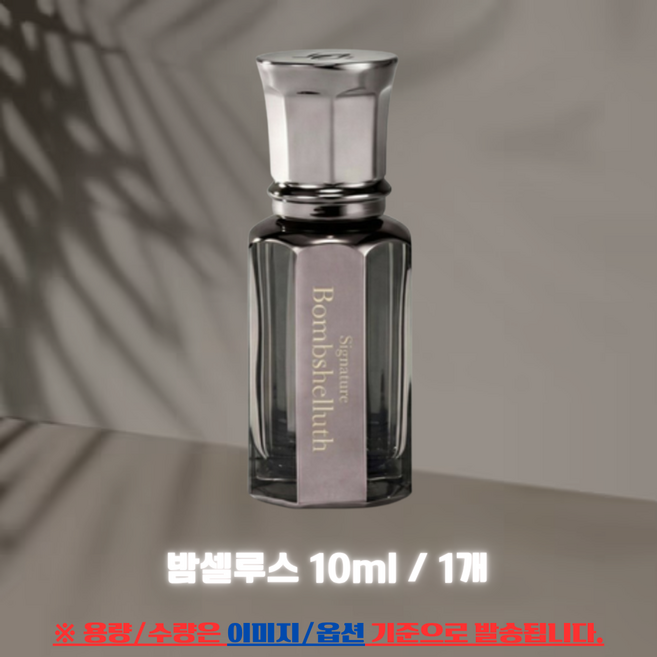 3위 - 다니엘트루스 오일 퍼퓸 시그니처 밤쉘루스 리뉴얼10ml+1ml