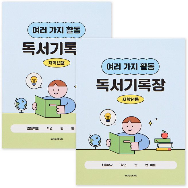 인디고어린이 초등 저학년 독서기록장 12가지 독후활동지 문해력 독서감상문 기록노트 2권, 3개, 스카이