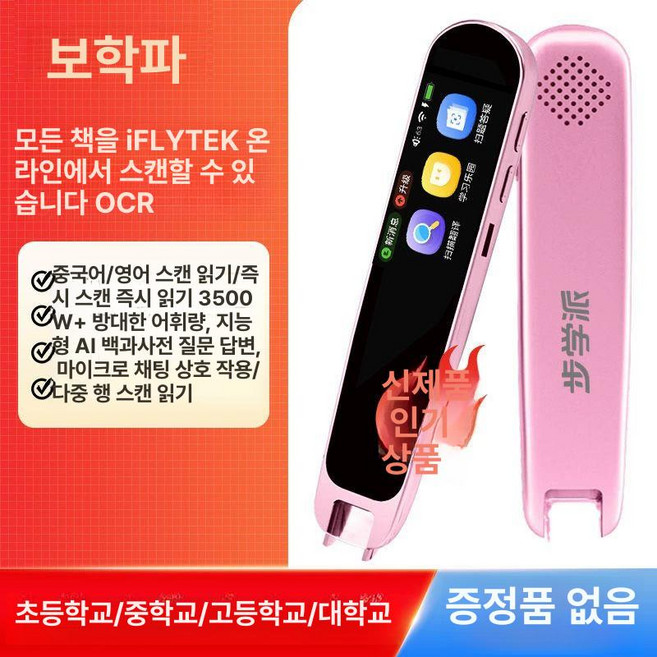 영어 번역펜 사전 입문판, 핑크 교과서스캔 입문용