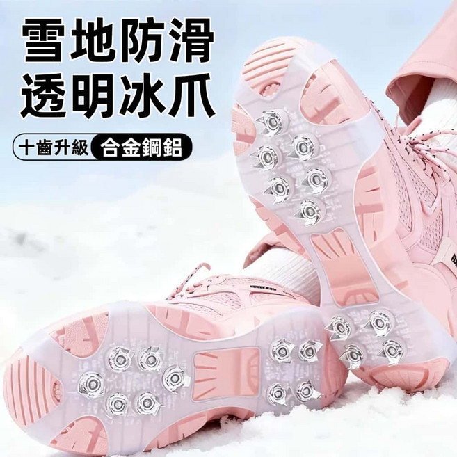 雪地防滑透明冰爪, 透明冰爪, 1套