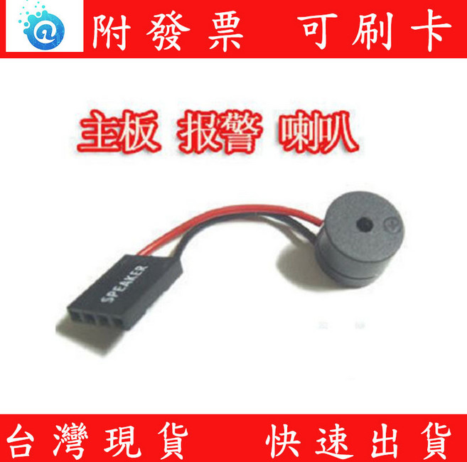 電腦主機板蜂鳴器 電腦機殼警報喇叭 主機板揚聲器, 5入組