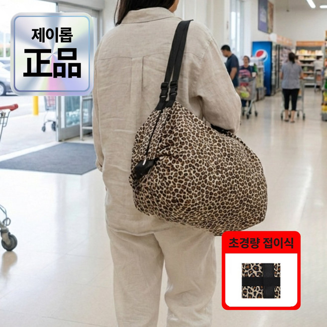 제이롭 컴팩트폴딩 대용량 장바구니 접이식 휴대용 에코백, 1개, N2.브라운레오파드