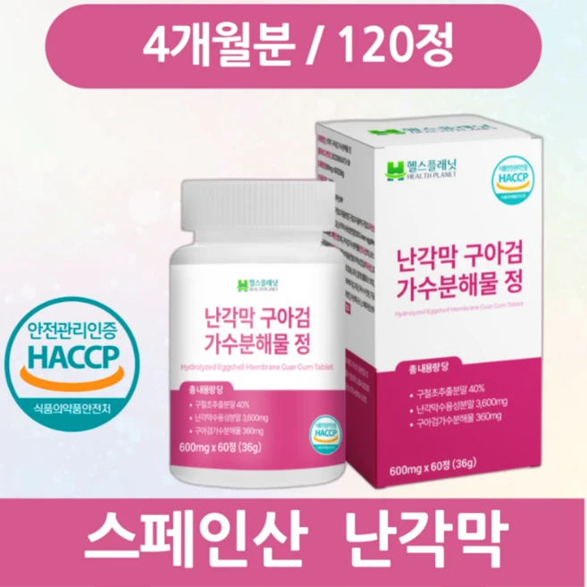 헬스플래닛 난각막 구아검 가수분해물 식약청인증 HACCP, 2박스, 60정 - 쿠팡