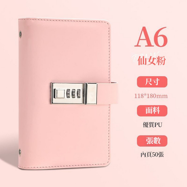 A6 密碼現金存錢本 仙女粉 鈔票收納 理財收納本 優質PU 50張內頁, 密碼鎖,公主粉-50張內頁裝100張, 1個