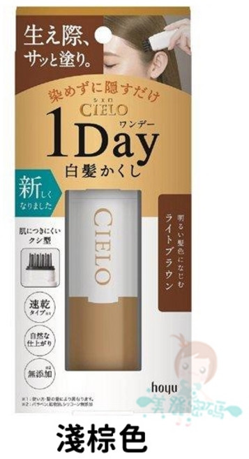 CIELO 宣若 白髮遮瑕膏 局部補染棒, 1個, 淺棕色