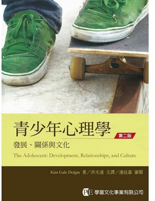 學富 書本熊 青少年心理學：發展、關係與文化(第二版) 9789865713492
