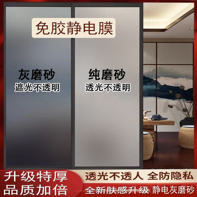 靜電磨砂玻璃貼紙 透光不透明 防走光 隱私保護 窗戶隔熱貼 浴廁臥室適用, 靜電黑磨砂【加厚免膠 環保無味】 全遮不,80x100cm, 靜電黑磨砂