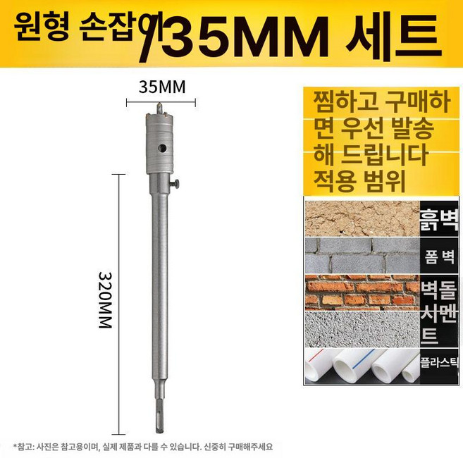 에어컨배관홀쏘 비트 벽타공 벽돌 홀쏘 구멍 홀커터 코어 콘크리트 드릴, 원형 35mm, 1개