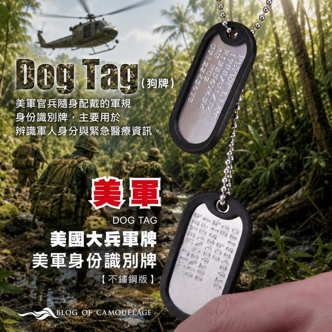 RST 紅星 美國大兵軍牌 DOG TAG 美軍身份識別牌 不鏽鋼項鍊