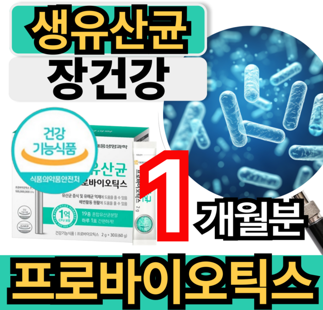 생유산균 장건강 프로바이오틱스 프리바이오틱스 덴프스 덴마크유산균 이야기 장유산균 스틱 휘게라이프, 1개, 30회분