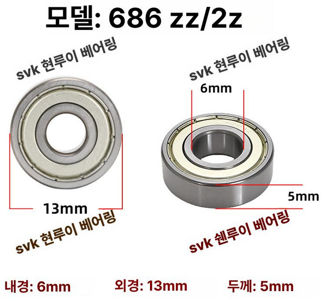 깊은 홈 볼 소형 베어링 RS, 1개, 686ZZ 고속 [6x13x5]