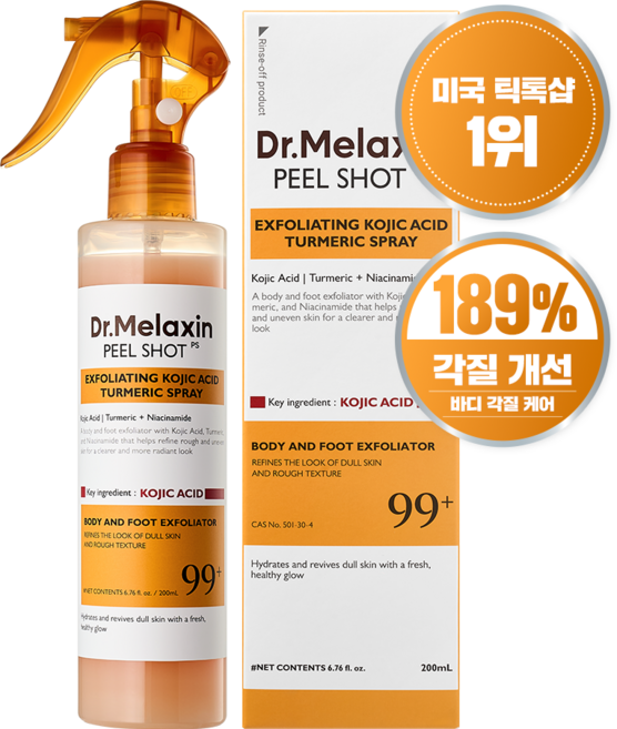 닥터 멜락신 필샷 바디 스크럽 코직애씨드 터메릭 각질제거 때필링 스프레이, 1개, 200ml
