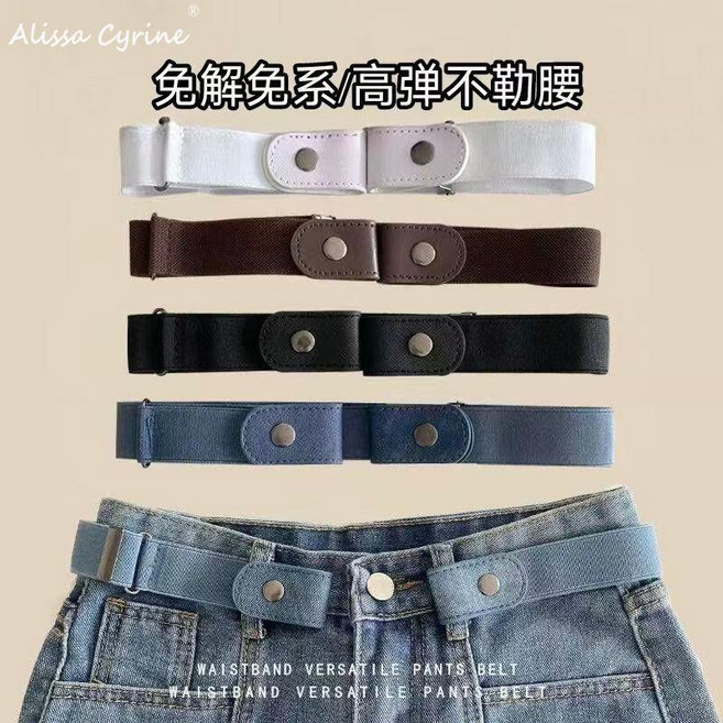 彈力腰帶 懶人腰帶 隱形牛仔褲腰帶 中老年彈力皮帶