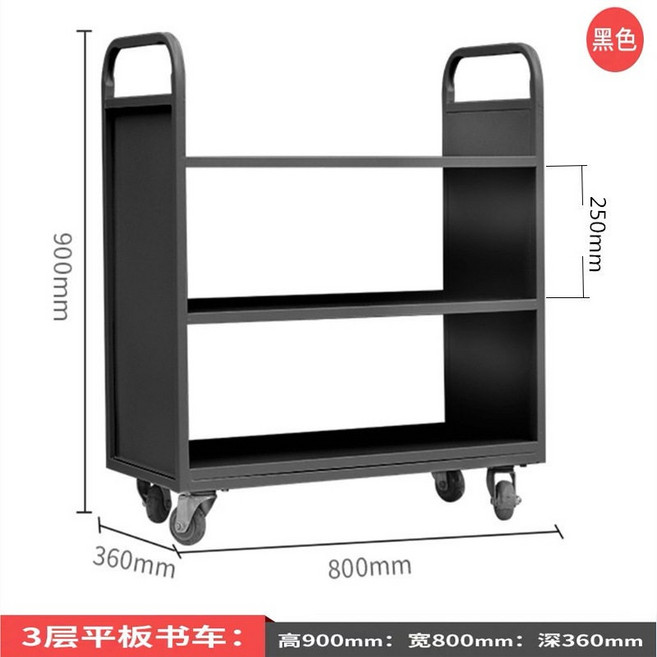 이동식 서류 카트 파일 도서관수납함 보관 바퀴달린 이동식 책 W형 정리 2단3단 V형, J. 검정 3단 평판 서가차